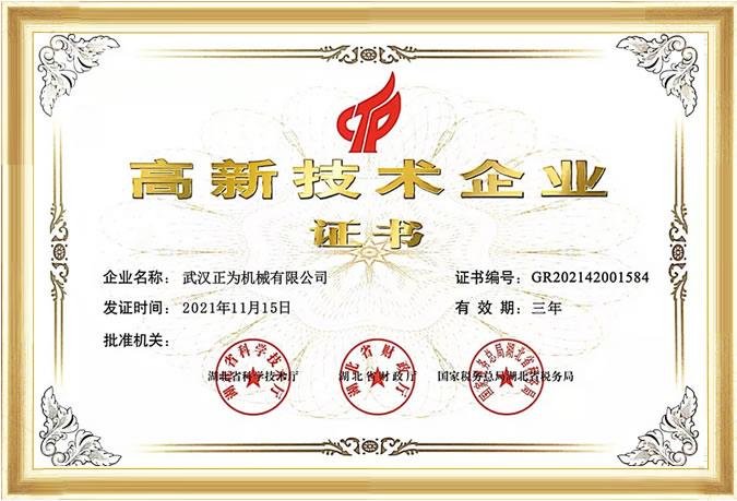 高新技術(shù)企業(yè)