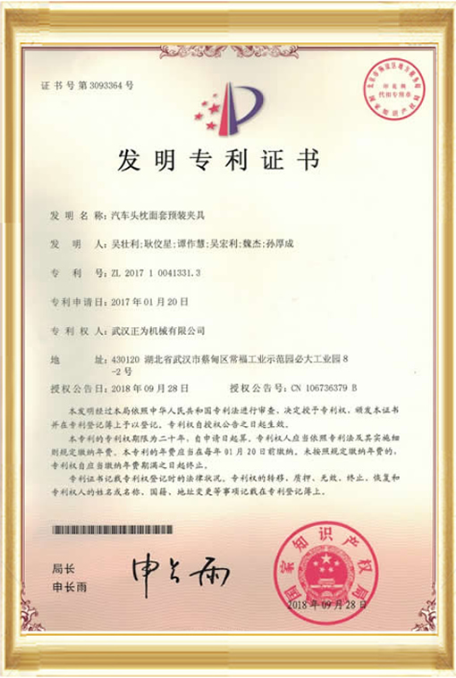 發(fā)明專利證書-第3093364號(hào)