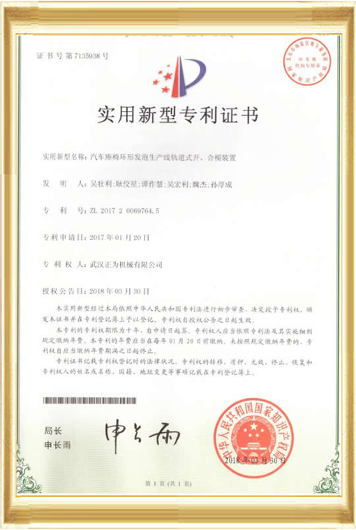 實(shí)用新型專利證書-第7135938號(hào)